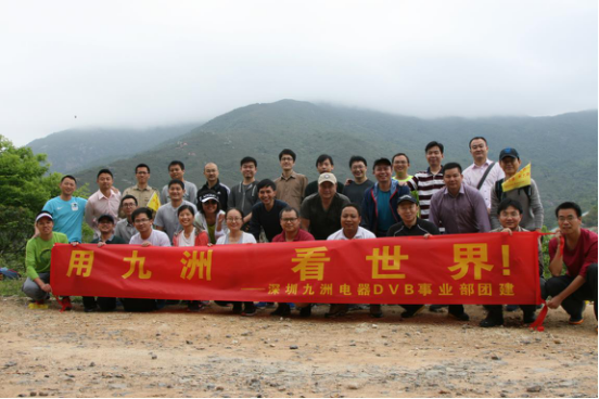 深圳九洲電器DVB產(chǎn)品事業(yè)部2017Q1團(tuán)建活動(dòng)之精彩瞬間回放！