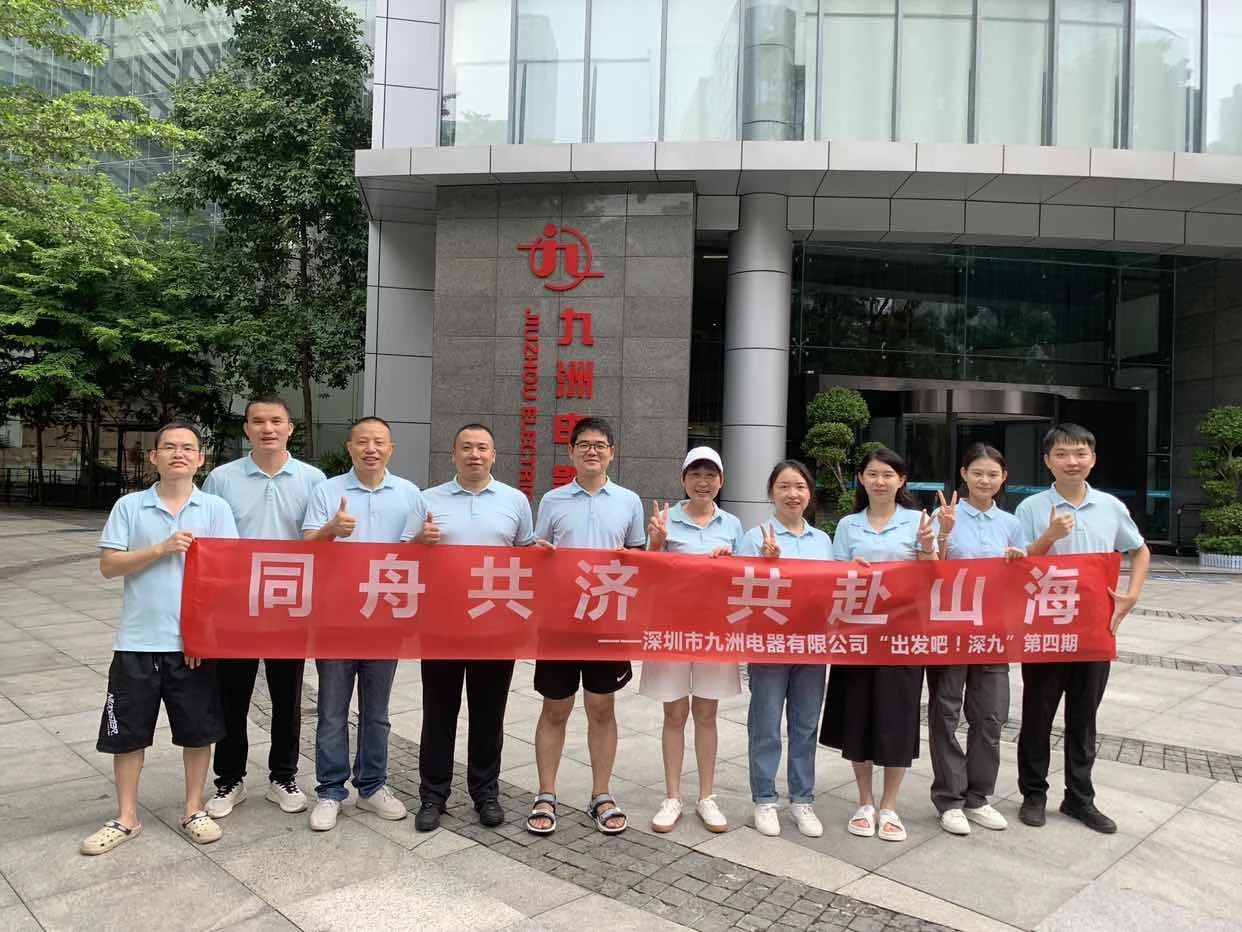 &ldquo;出發(fā)吧！深九&rdquo;第四期 | 同舟共濟(jì) 共赴山海