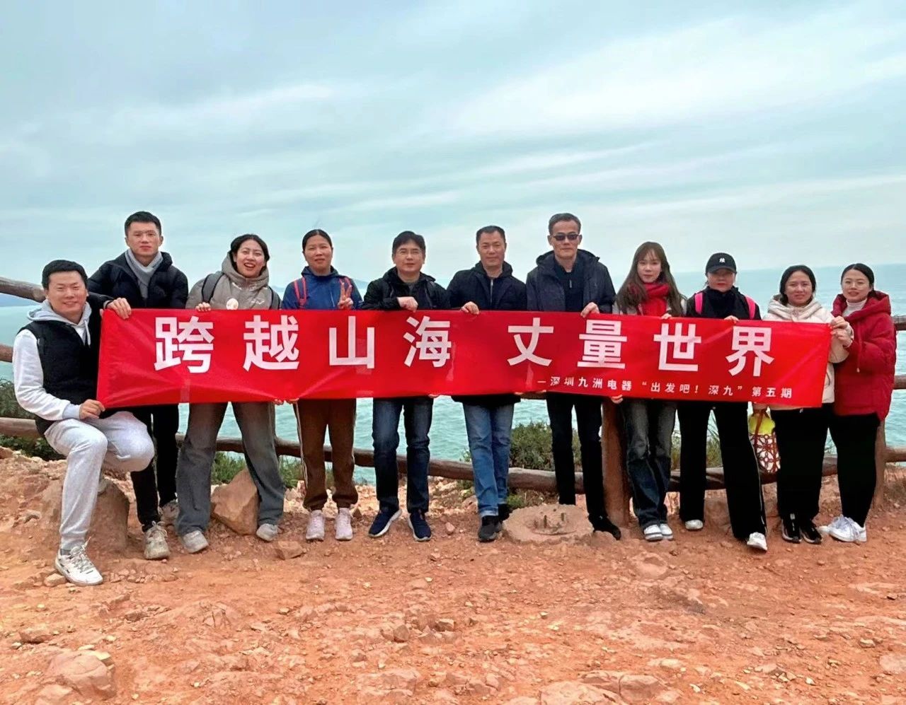 跨越山海 丈量世界| &ldquo;出發(fā)吧！深九&rdquo;第五期