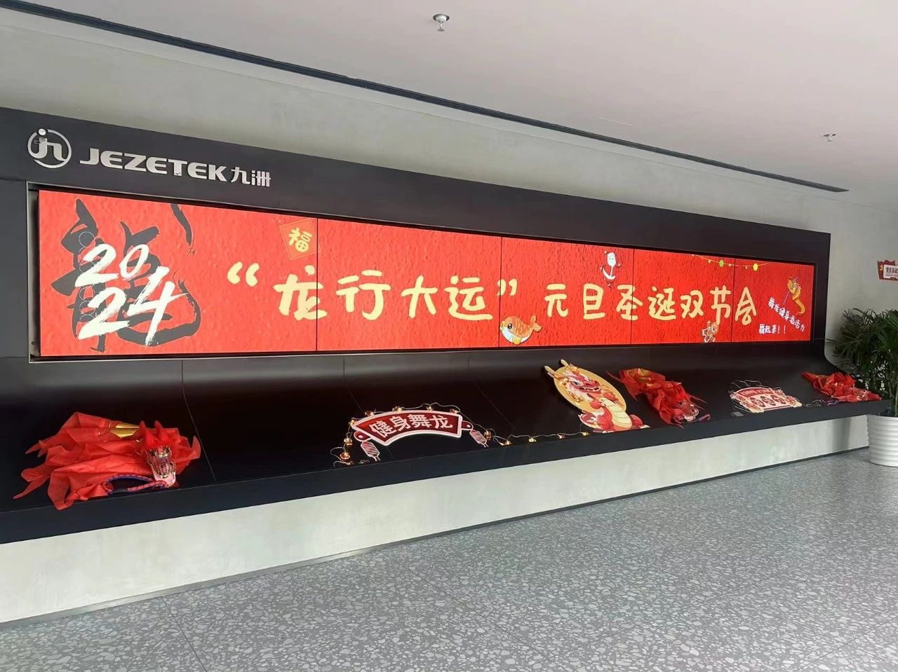 &ldquo;龍行大運&rdquo;元旦圣誕雙節(jié)會